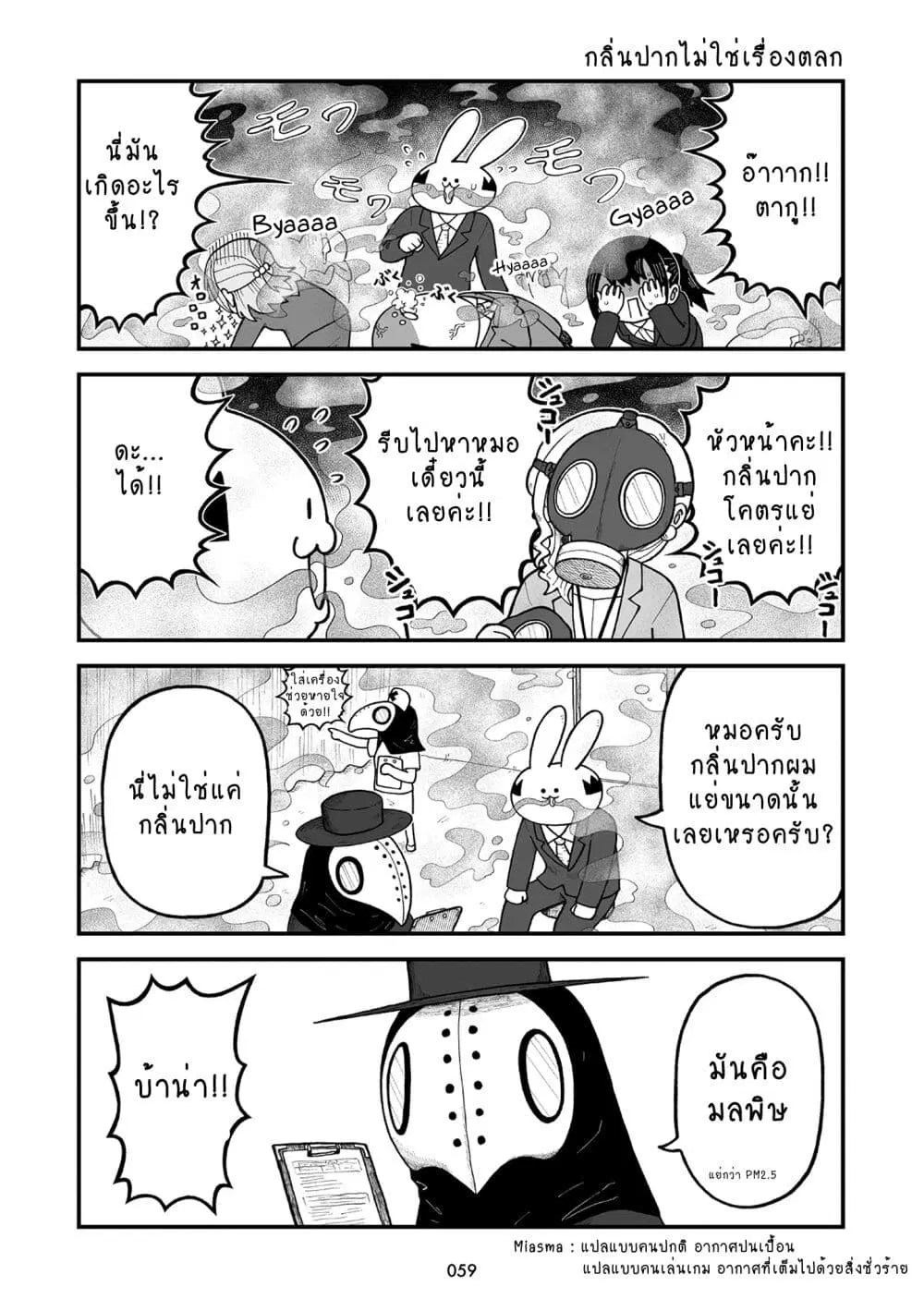 Kyatapi Land ตอนที่ 6 หน้า 3