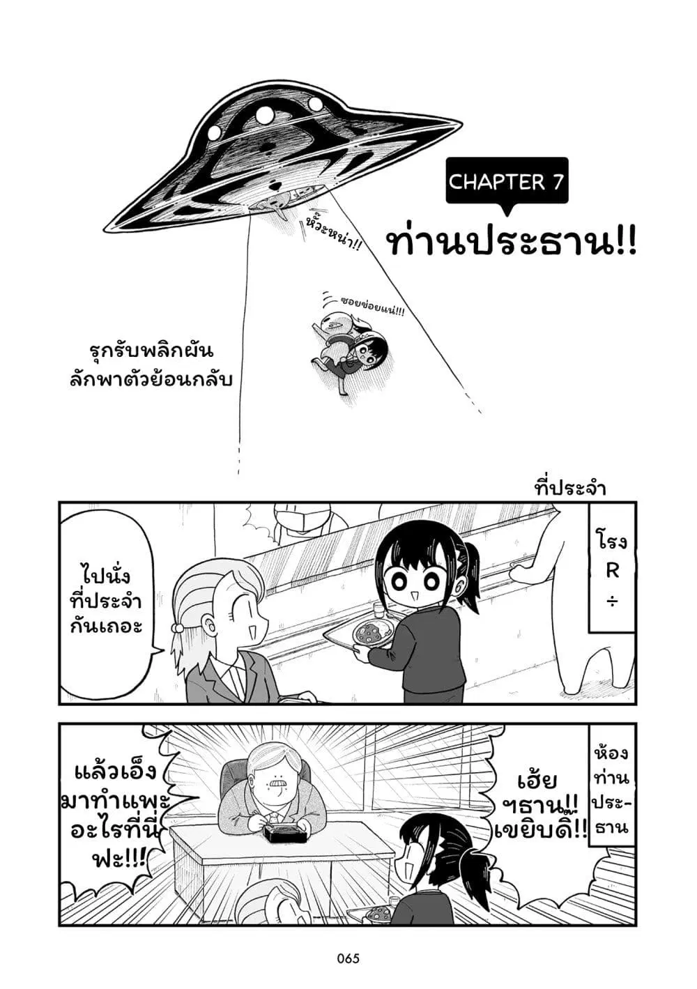 Kyatapi Land ตอนที่ 7 หน้า 1