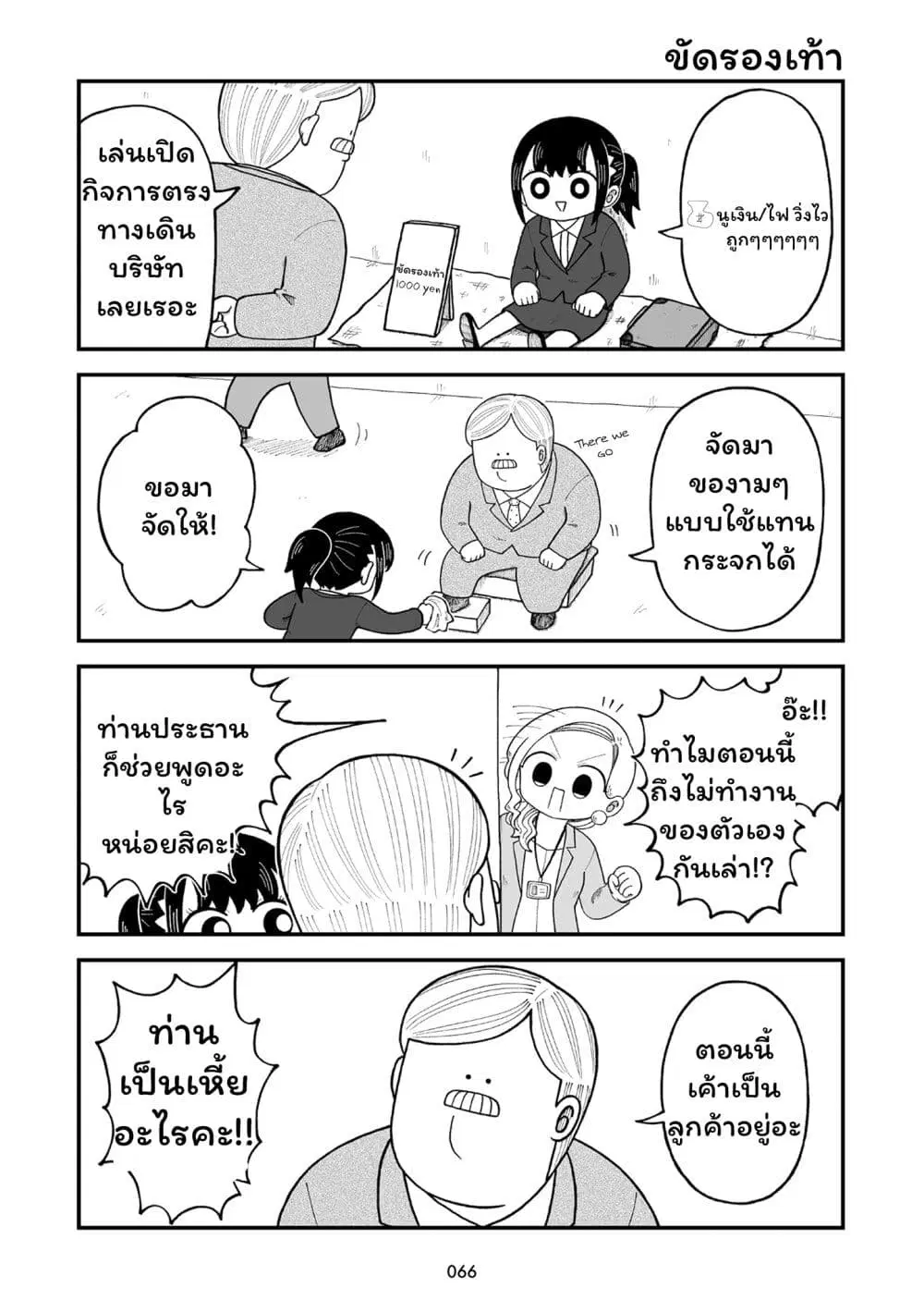 Kyatapi Land ตอนที่ 7 หน้า 2