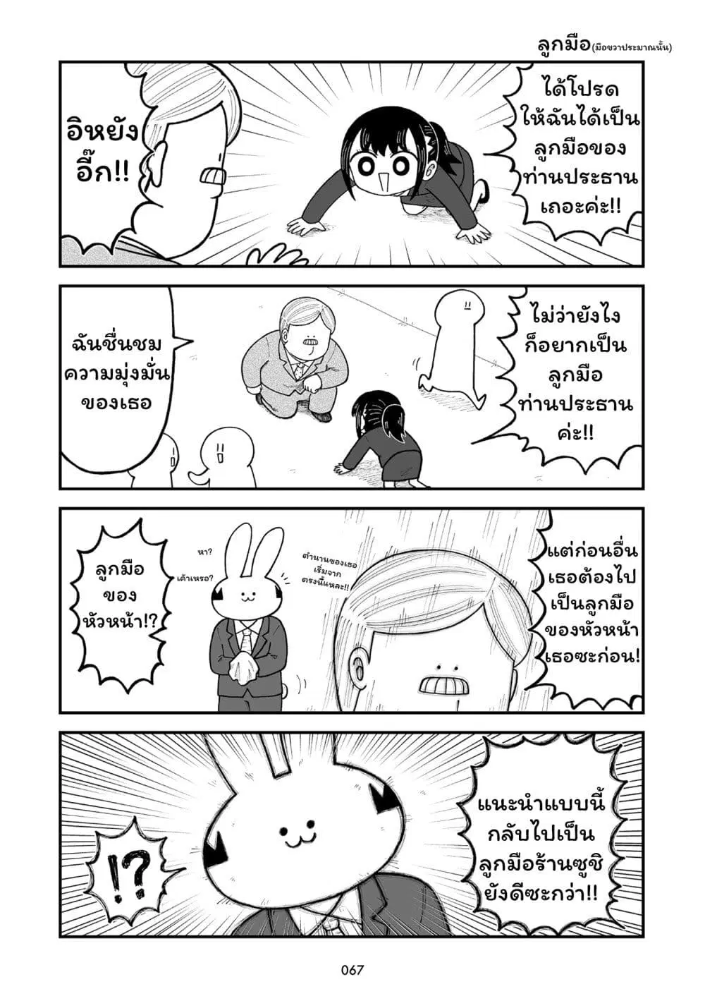 Kyatapi Land ตอนที่ 7 หน้า 3