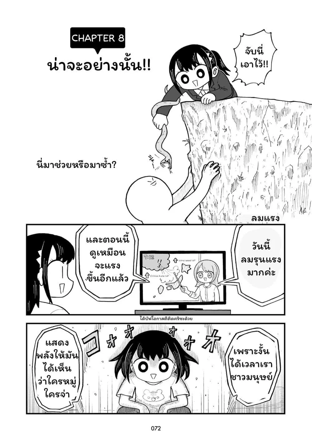 Kyatapi Land ตอนที่ 8 หน้า 1