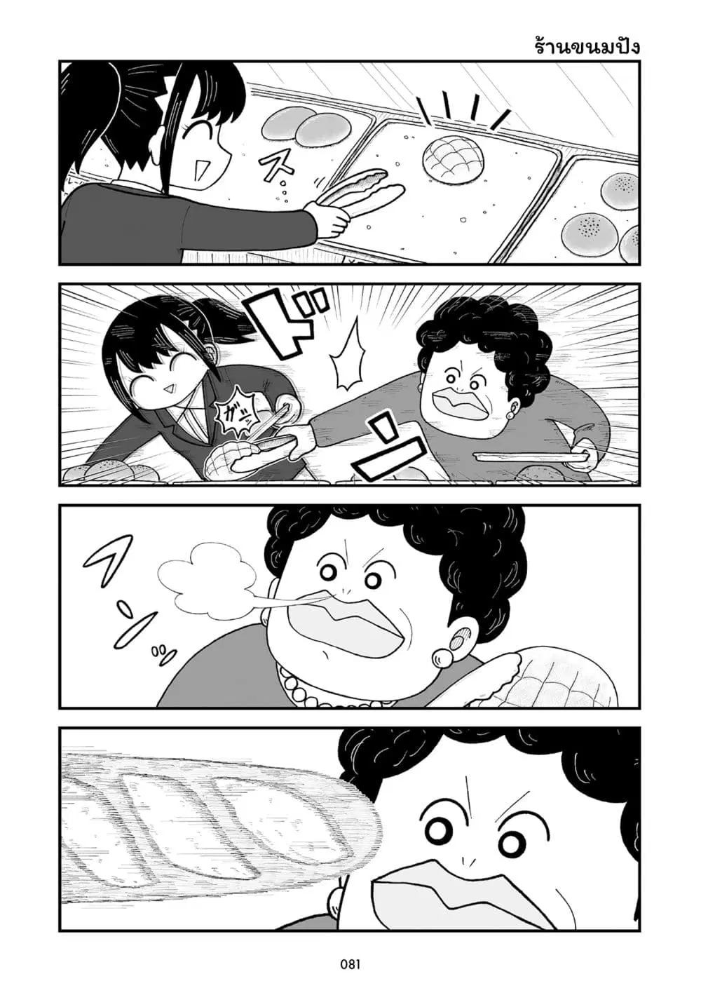 Kyatapi Land ตอนที่ 9 หน้า 2