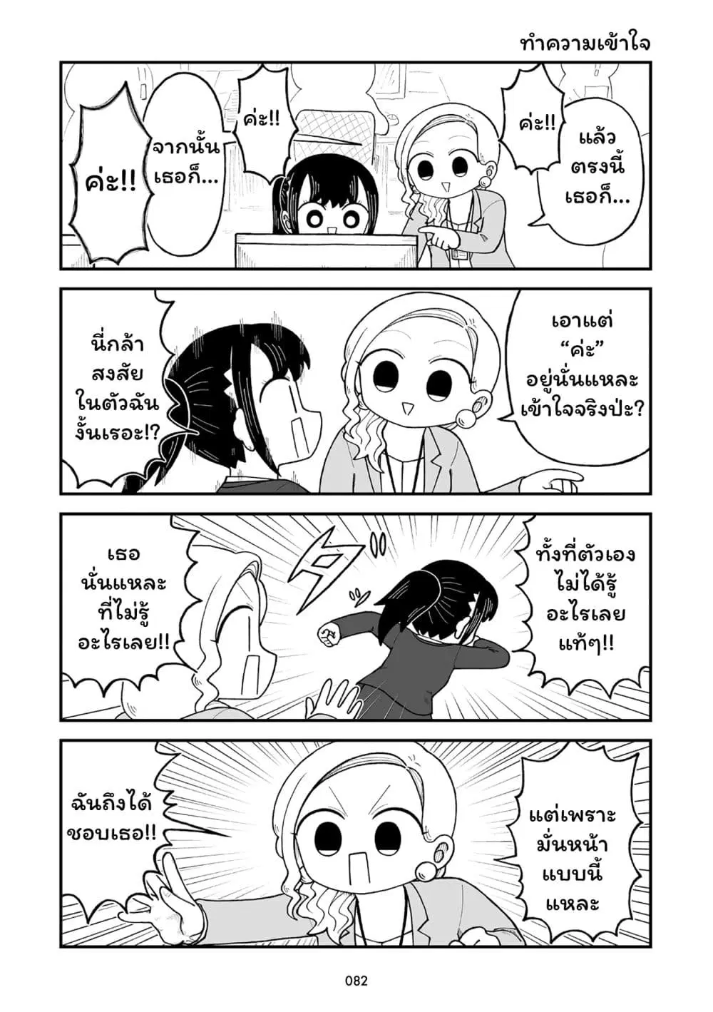 Kyatapi Land ตอนที่ 9 หน้า 3