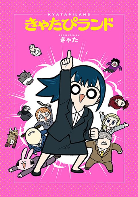 ปก Kyatapi Land มังงะญี่ปุ่น แปลไทย