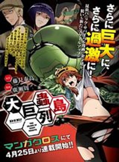 ปก Kyochuu Rettou มังงะญี่ปุ่น แปลไทย