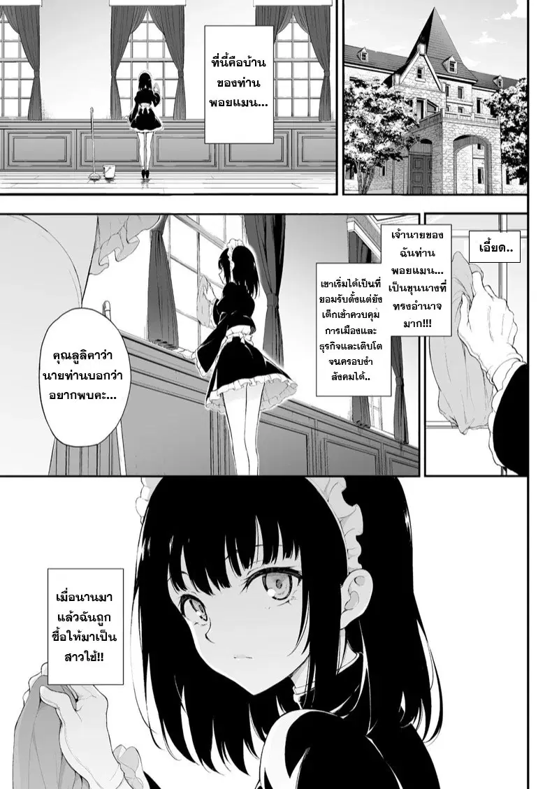 [Kyockchokyock (Kyockcho)] Maid Kyouiku. -Botsuraku Kizoku Rurikawa Tsubaki ตอนที่ 1 หน้า 2