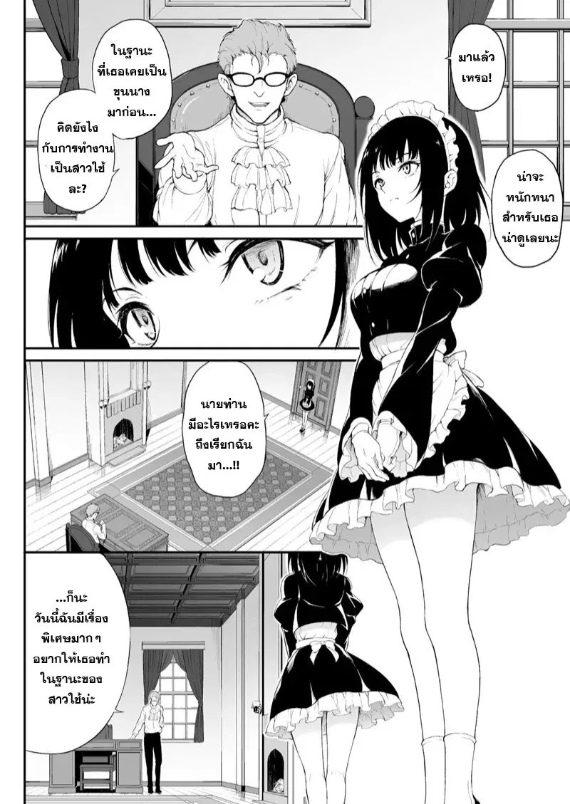 [Kyockchokyock (Kyockcho)] Maid Kyouiku. -Botsuraku Kizoku Rurikawa Tsubaki ตอนที่ 1 หน้า 3
