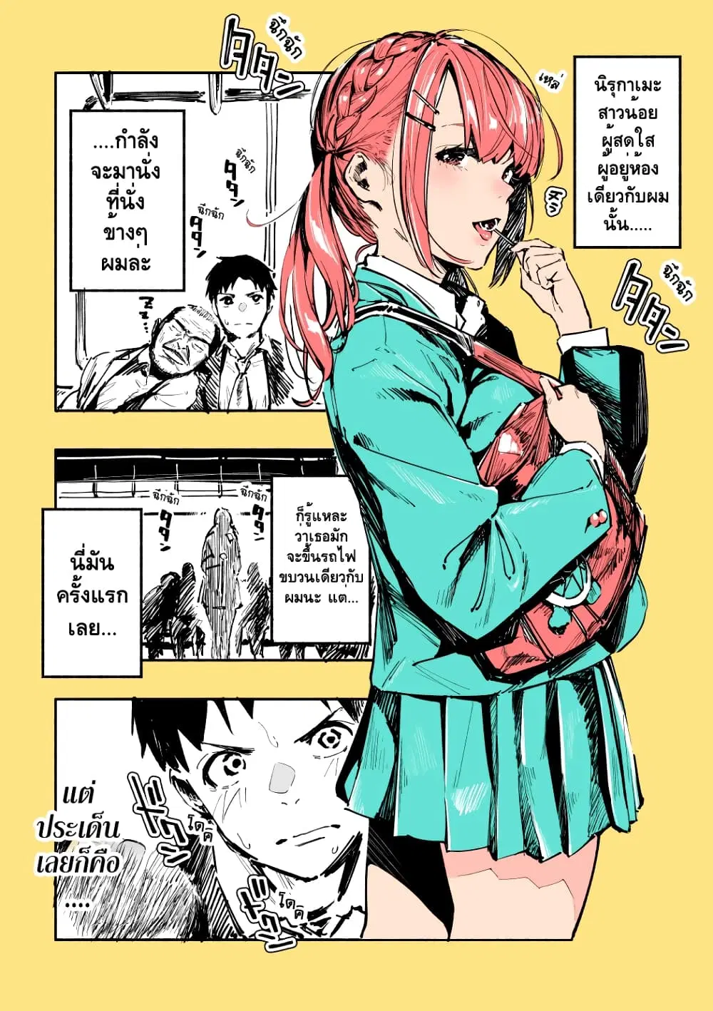 Kyojiri no Nirugame-chan to Usami-kun ตอนที่ 1 หน้า 1