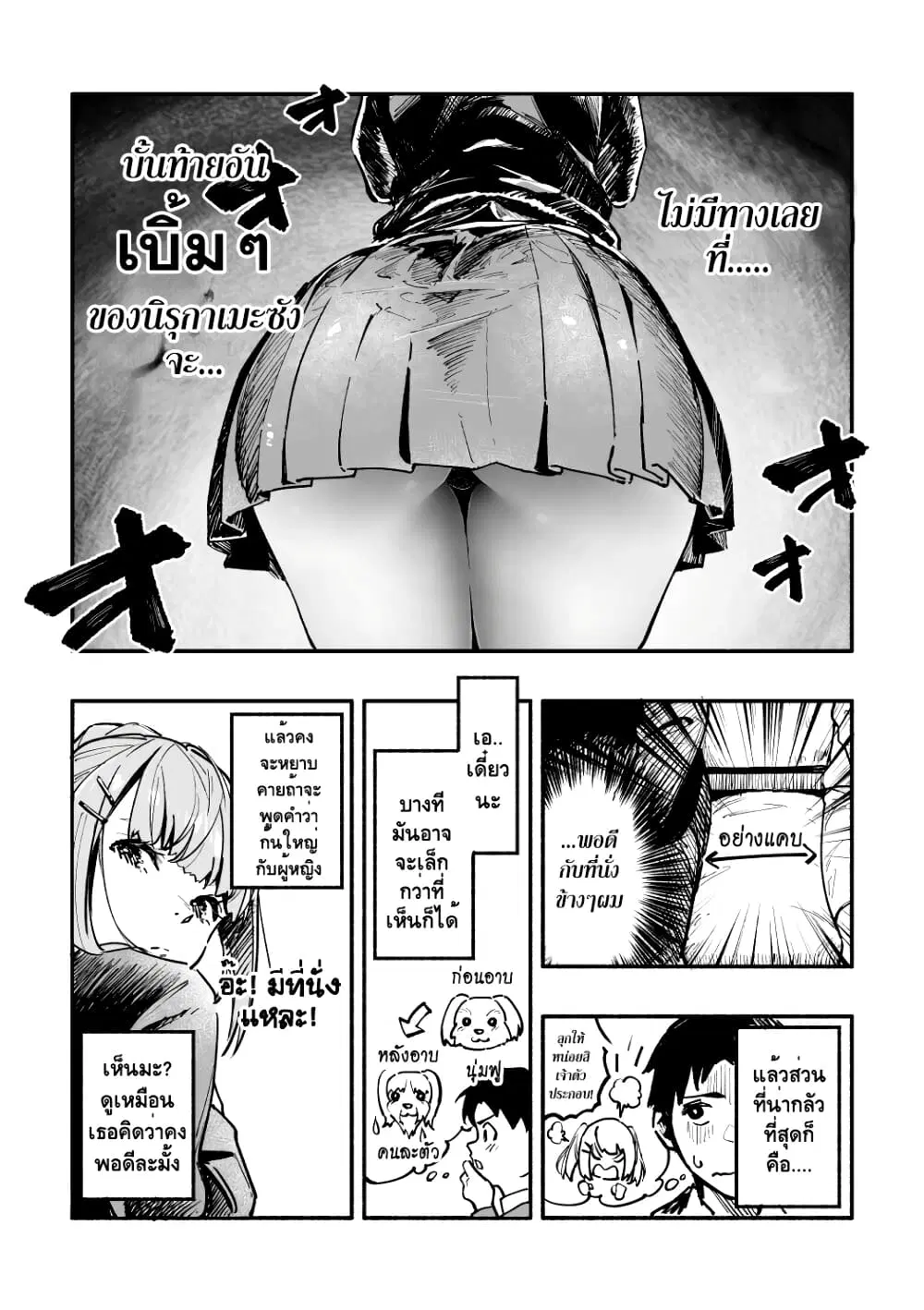 Kyojiri no Nirugame-chan to Usami-kun ตอนที่ 1 หน้า 2