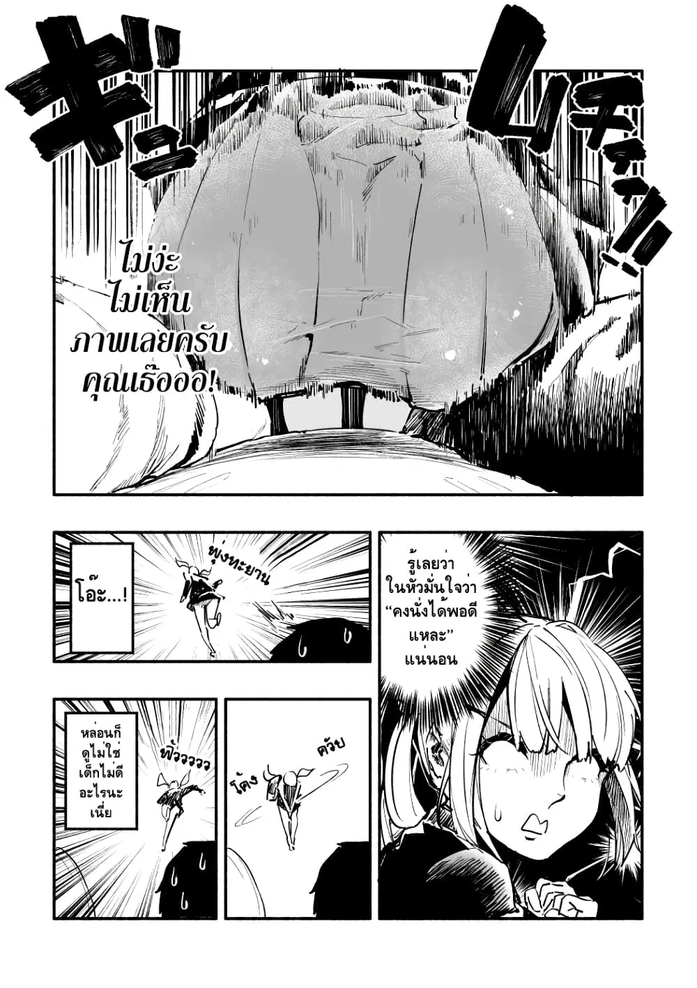 Kyojiri no Nirugame-chan to Usami-kun ตอนที่ 1 หน้า 3