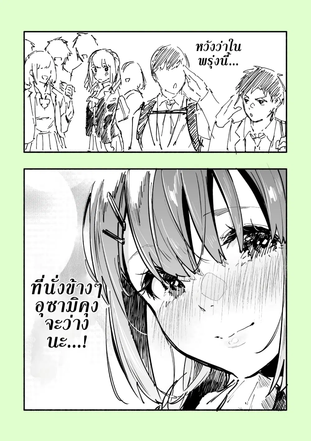 Kyojiri no Nirugame-chan to Usami-kun ตอนที่ 2 หน้า 1