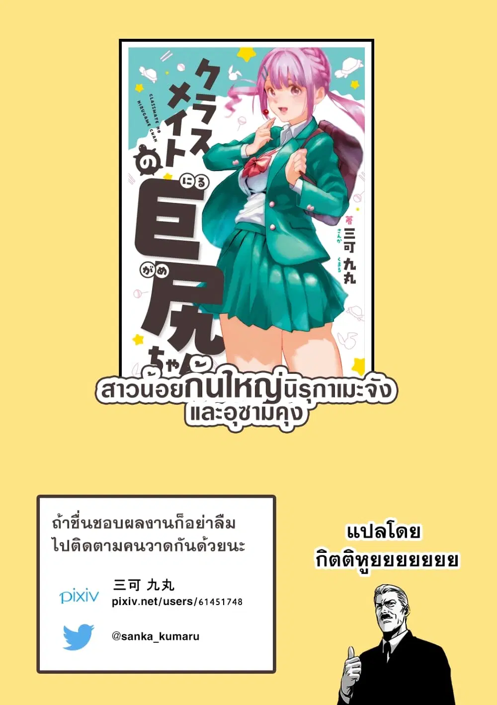 Kyojiri no Nirugame-chan to Usami-kun ตอนที่ 2 หน้า 3