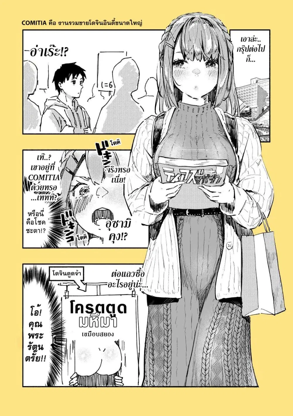 Kyojiri no Nirugame-chan to Usami-kun ตอนที่ 3 หน้า 1