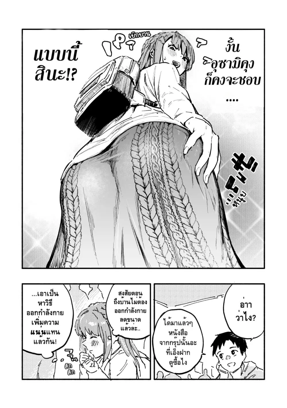 Kyojiri no Nirugame-chan to Usami-kun ตอนที่ 3 หน้า 2