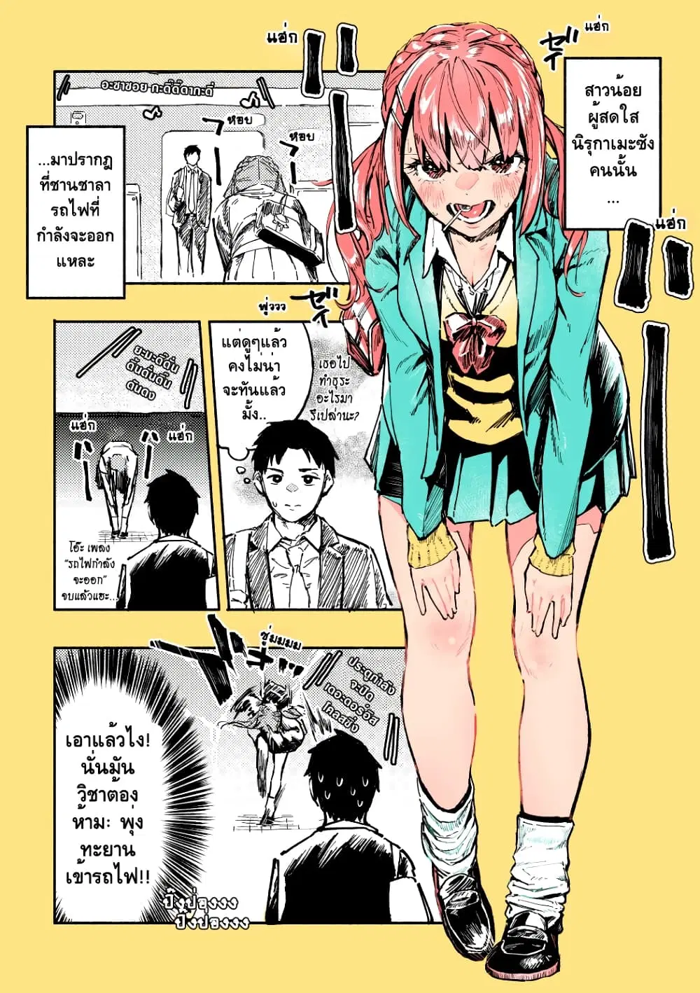 Kyojiri no Nirugame-chan to Usami-kun ตอนที่ 4 หน้า 1