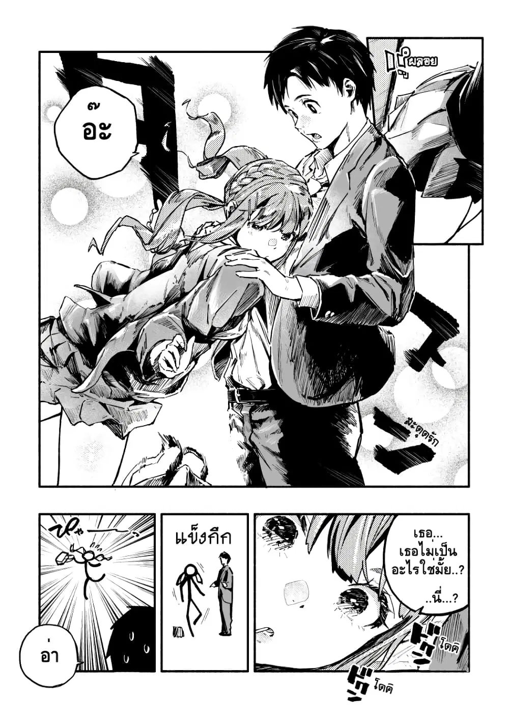 Kyojiri no Nirugame-chan to Usami-kun ตอนที่ 4 หน้า 3