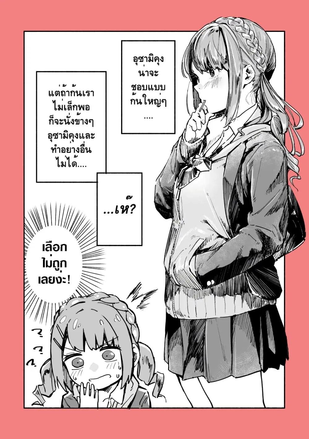 Kyojiri no Nirugame-chan to Usami-kun ตอนที่ 4.1 หน้า 1