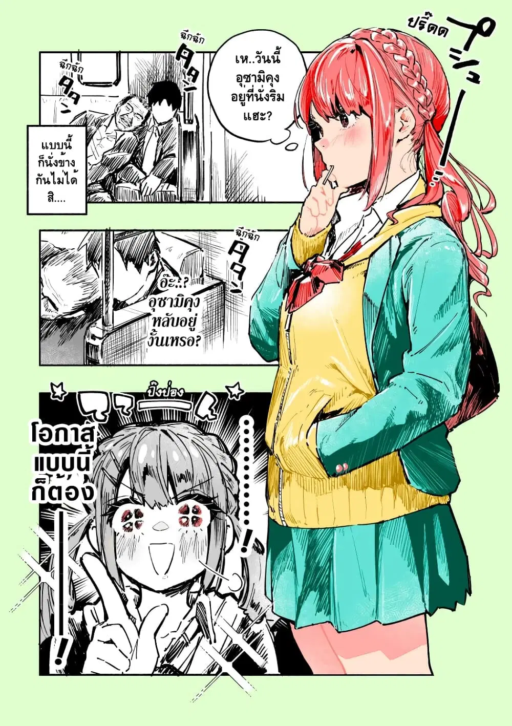 Kyojiri no Nirugame-chan to Usami-kun ตอนที่ 5 หน้า 1