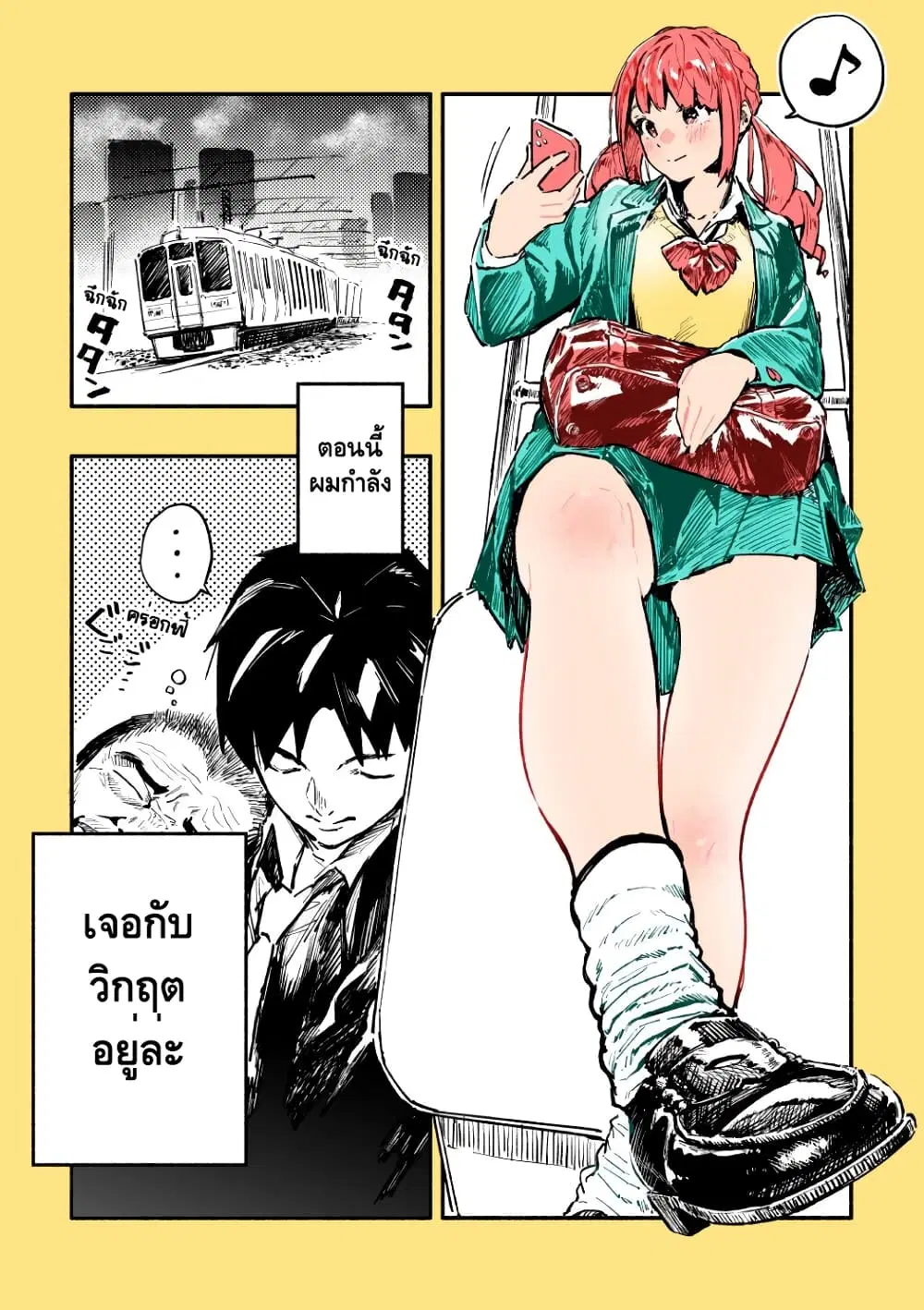 Kyojiri no Nirugame-chan to Usami-kun ตอนที่ 5 หน้า 2