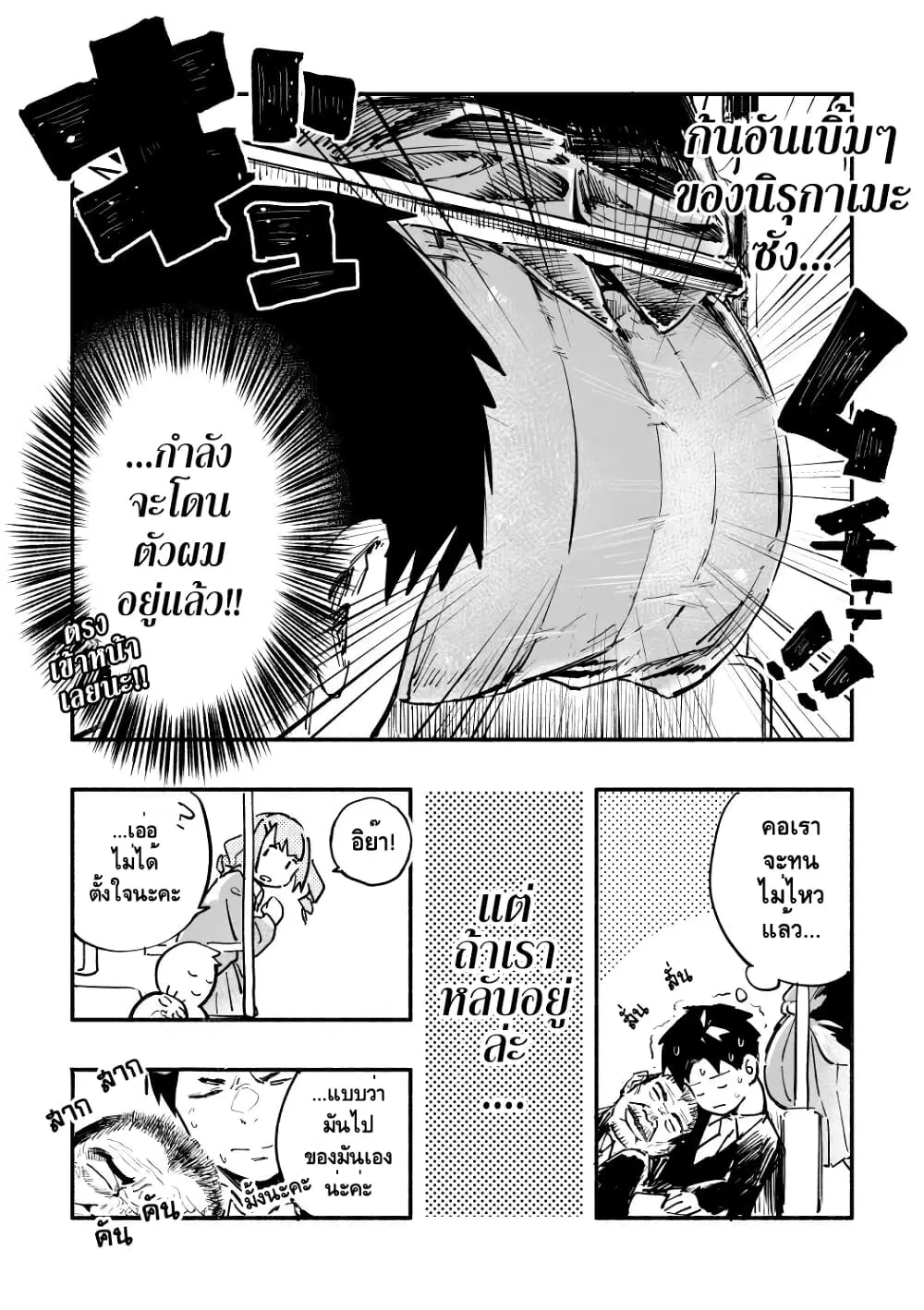 Kyojiri no Nirugame-chan to Usami-kun ตอนที่ 5 หน้า 3