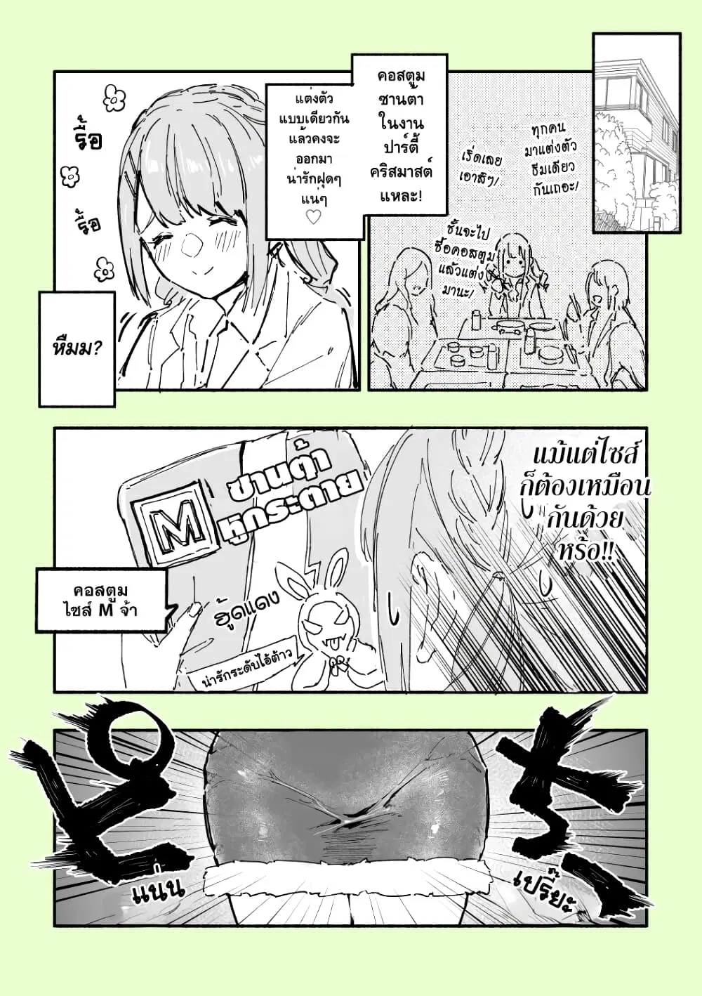 Kyojiri no Nirugame-chan to Usami-kun ตอนที่ 6 หน้า 1