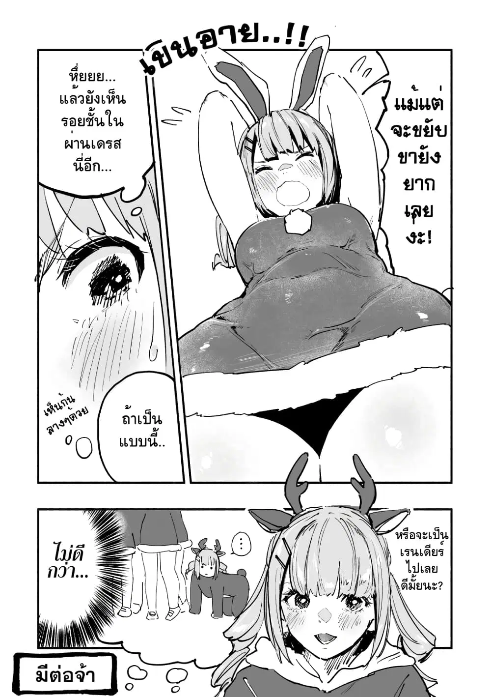 Kyojiri no Nirugame-chan to Usami-kun ตอนที่ 6 หน้า 2