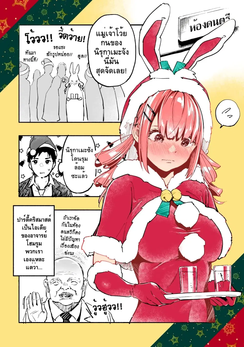 Kyojiri no Nirugame-chan to Usami-kun ตอนที่ 6 หน้า 3