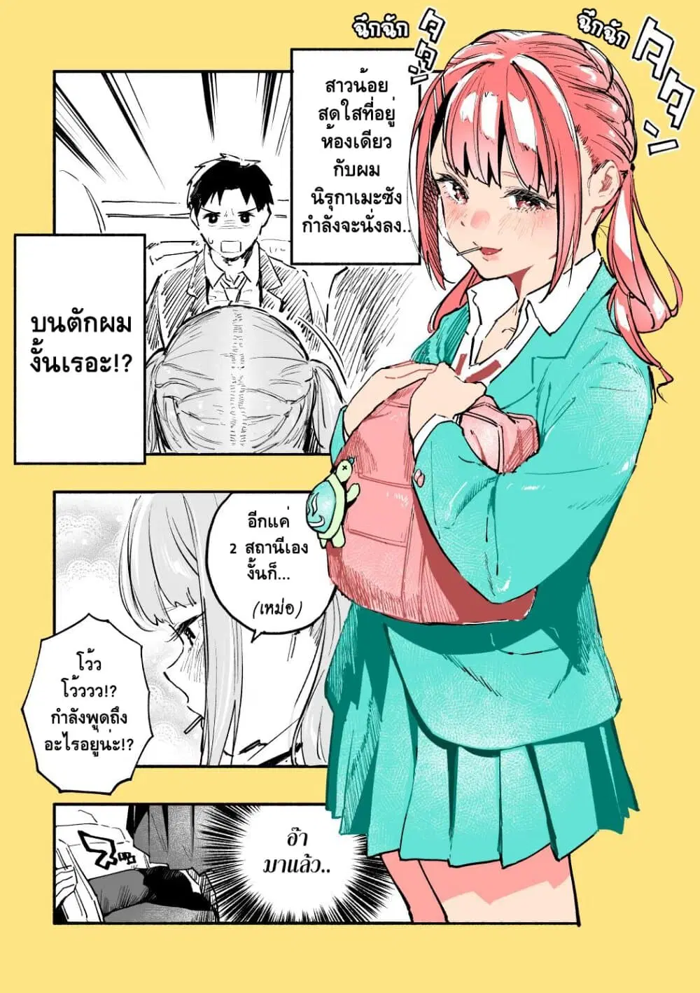 Kyojiri no Nirugame-chan to Usami-kun ตอนที่ 7 หน้า 1