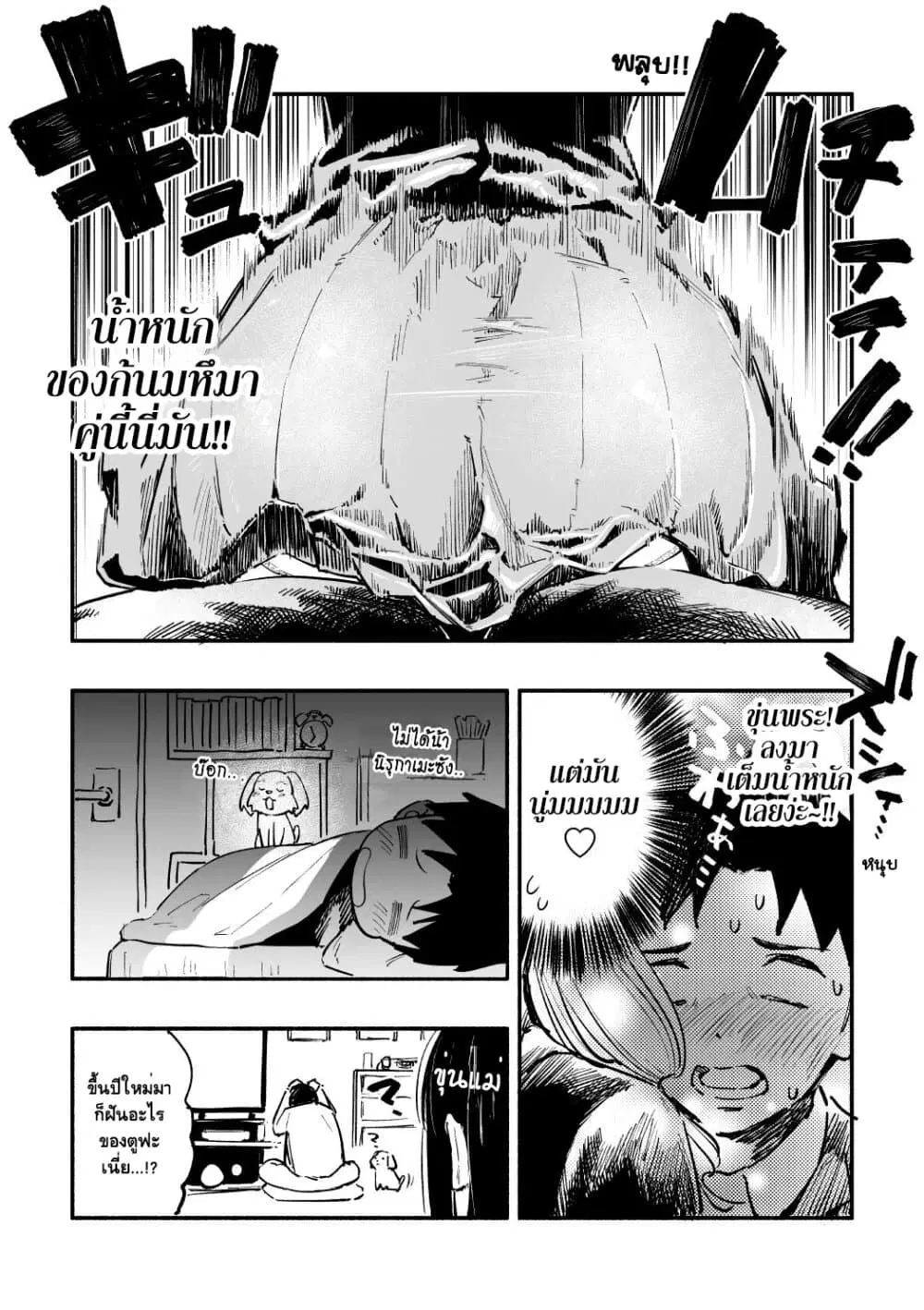 Kyojiri no Nirugame-chan to Usami-kun ตอนที่ 7 หน้า 2