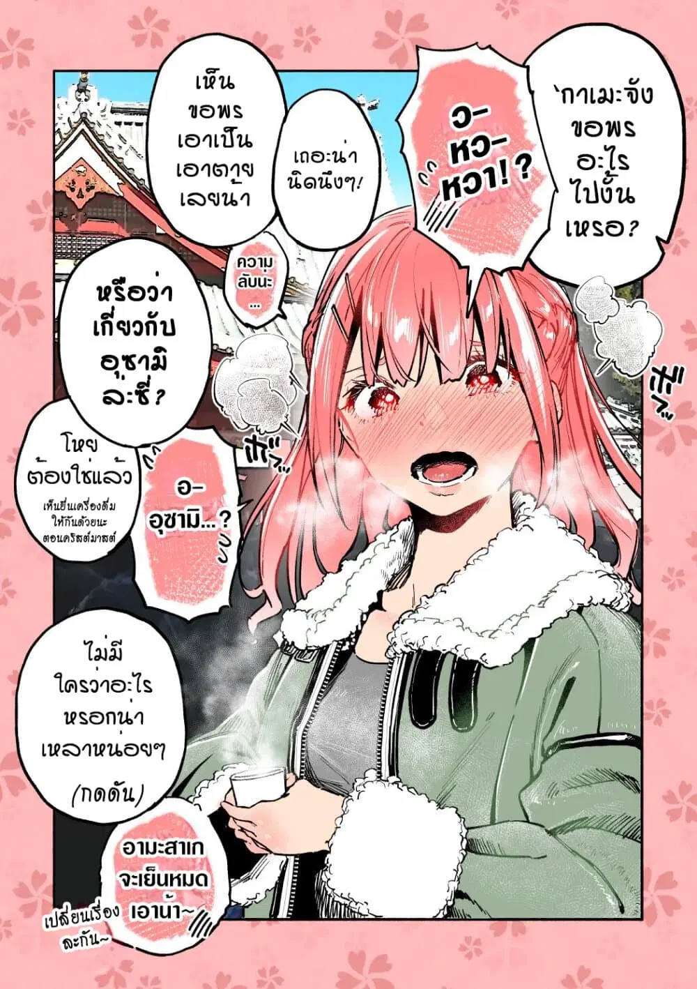 Kyojiri no Nirugame-chan to Usami-kun ตอนที่ 8 หน้า 1