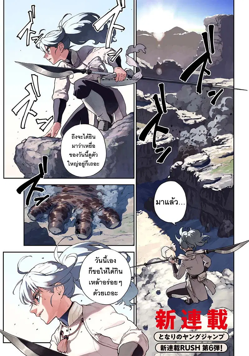 Kyokutou Chimeratica ตอนที่ 1 หน้า 1