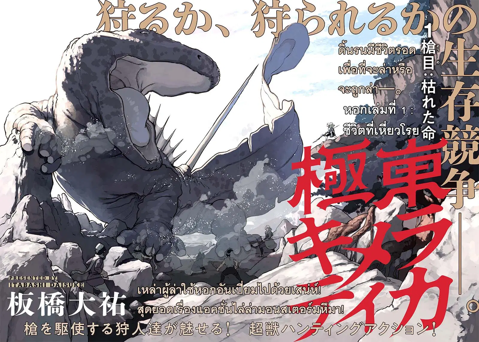 Kyokutou Chimeratica ตอนที่ 1 หน้า 2