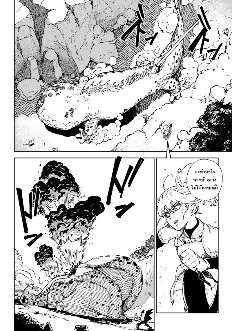 Kyokutou Chimeratica ตอนที่ 1 หน้า 3