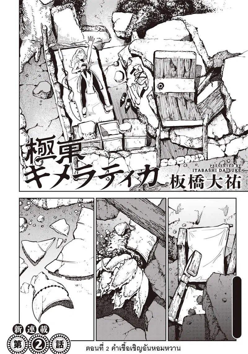 Kyokutou Chimeratica ตอนที่ 2.1 หน้า 2