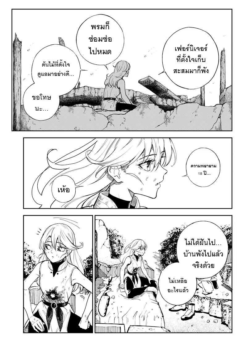 Kyokutou Chimeratica ตอนที่ 2.1 หน้า 3