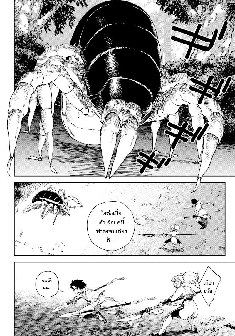 Kyokutou Chimeratica ตอนที่ 2.2 หน้า 1