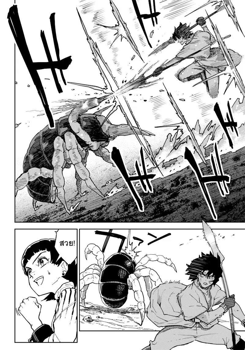 Kyokutou Chimeratica ตอนที่ 2.2 หน้า 3