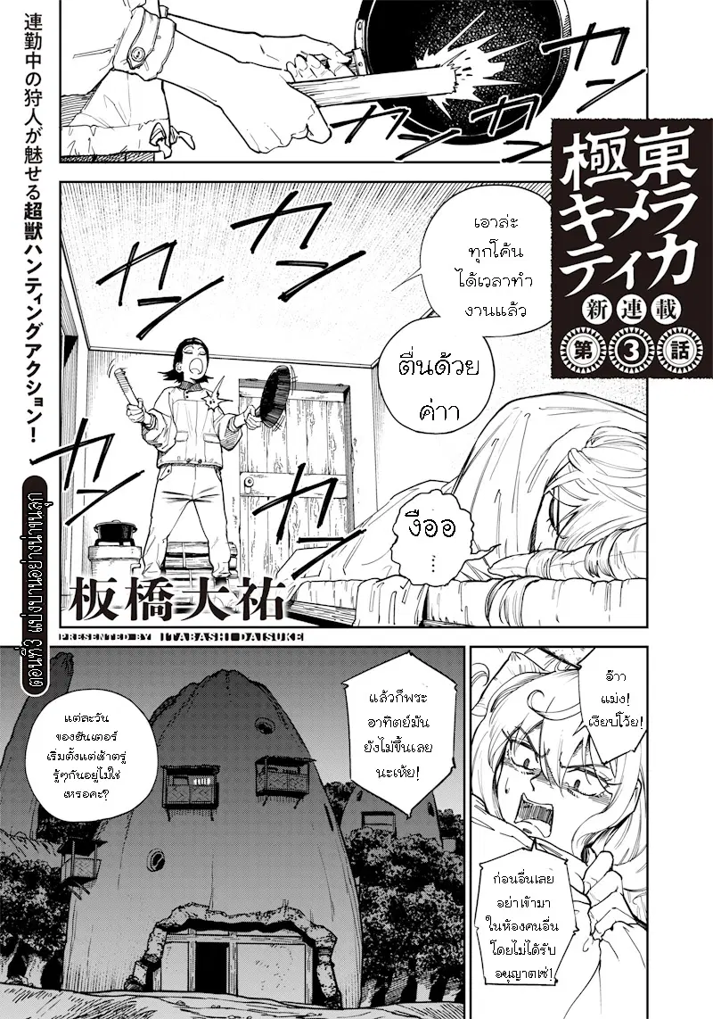 Kyokutou Chimeratica ตอนที่ 3.1 หน้า 1