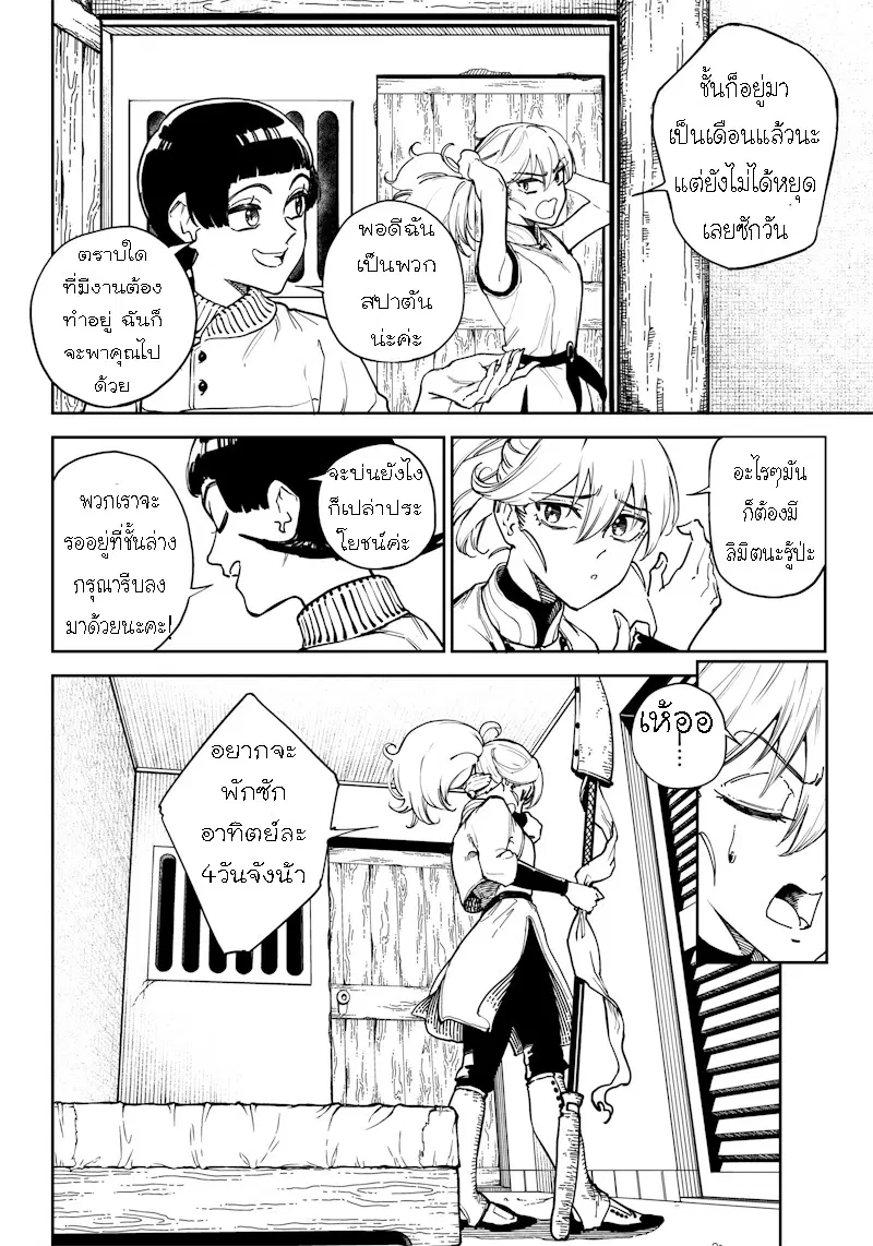 Kyokutou Chimeratica ตอนที่ 3.1 หน้า 2