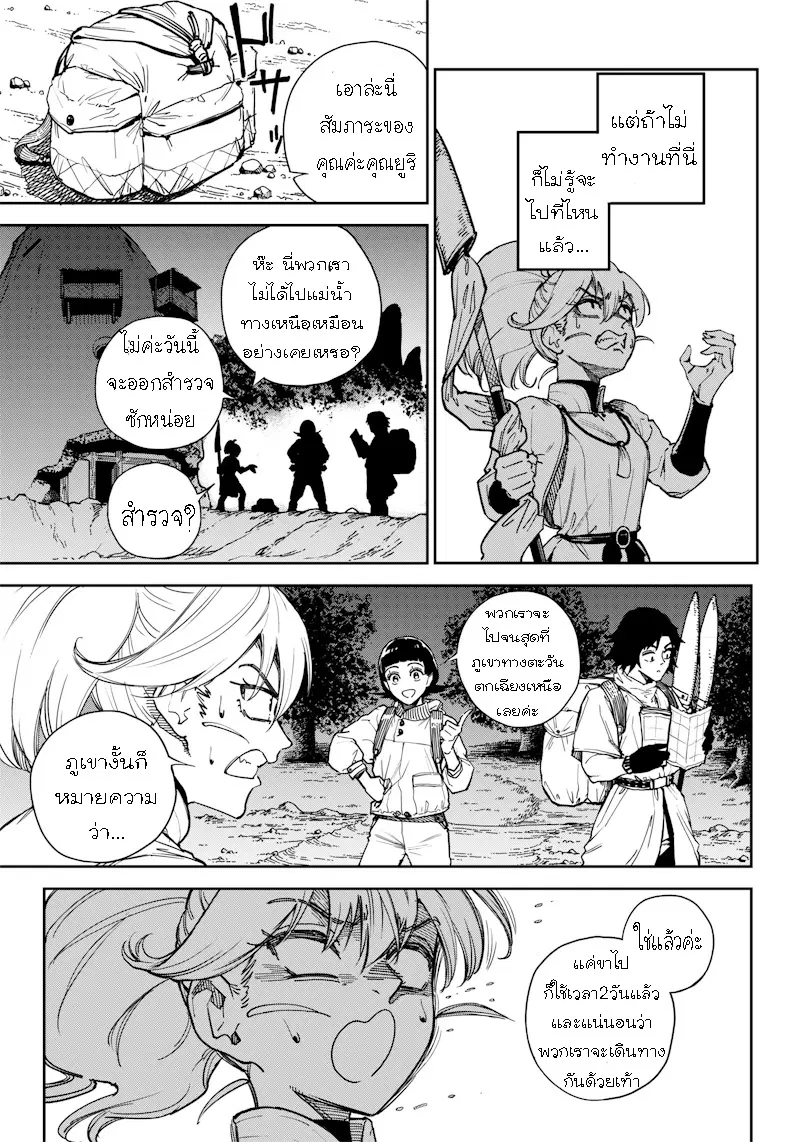 Kyokutou Chimeratica ตอนที่ 3.1 หน้า 3