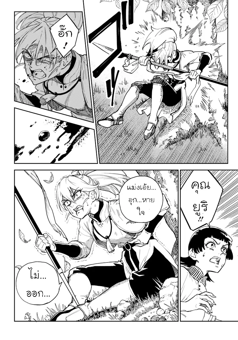 Kyokutou Chimeratica ตอนที่ 3.2 หน้า 2