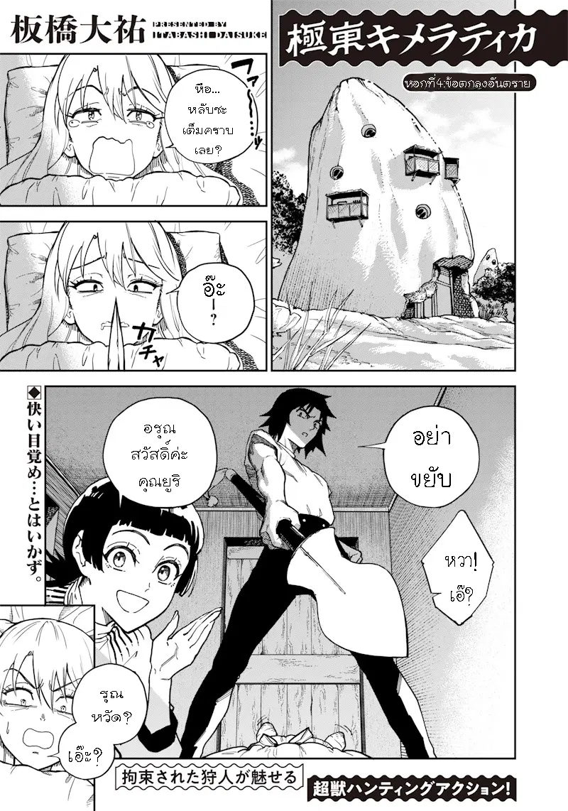 Kyokutou Chimeratica ตอนที่ 4.1 หน้า 1