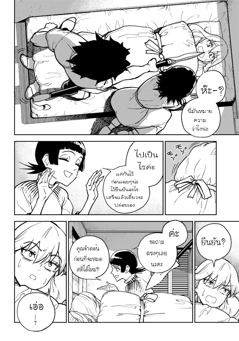 Kyokutou Chimeratica ตอนที่ 4.1 หน้า 2