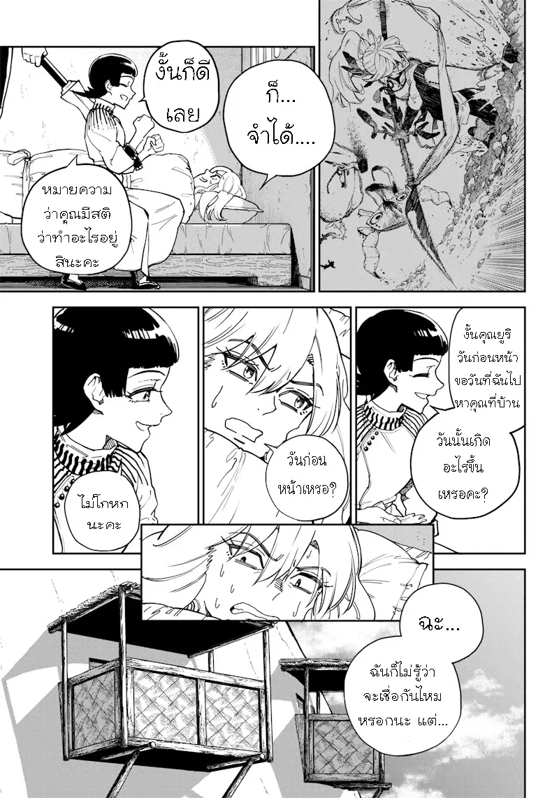 Kyokutou Chimeratica ตอนที่ 4.1 หน้า 3
