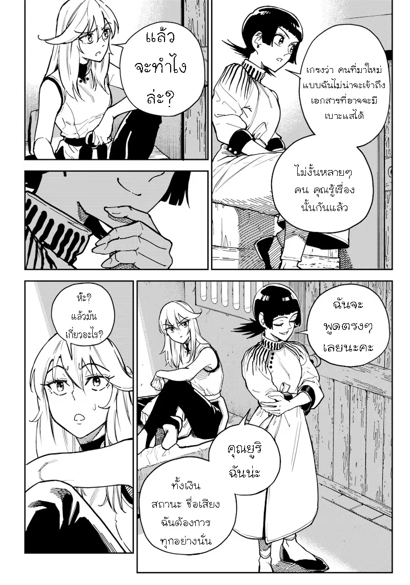 Kyokutou Chimeratica ตอนที่ 4.2 หน้า 1