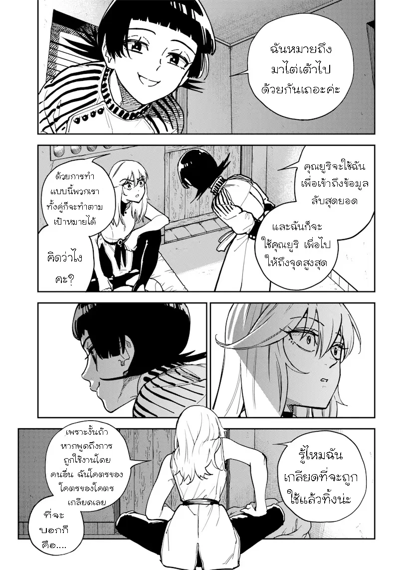 Kyokutou Chimeratica ตอนที่ 4.2 หน้า 2