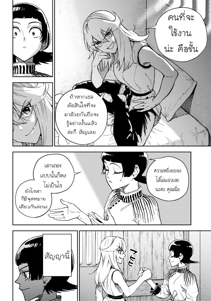 Kyokutou Chimeratica ตอนที่ 4.2 หน้า 3