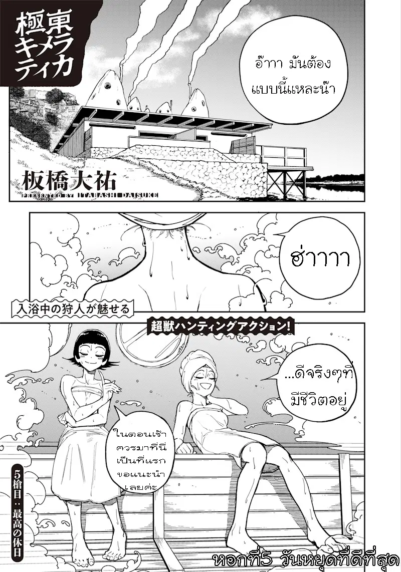 Kyokutou Chimeratica ตอนที่ 5 หน้า 1