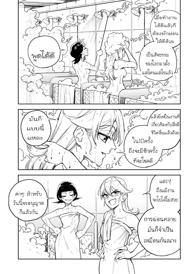 Kyokutou Chimeratica ตอนที่ 5 หน้า 3