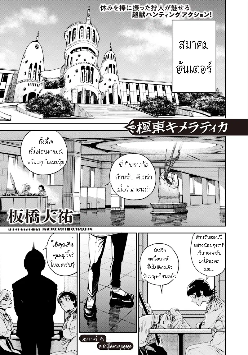 Kyokutou Chimeratica ตอนที่ 6.1 หน้า 1